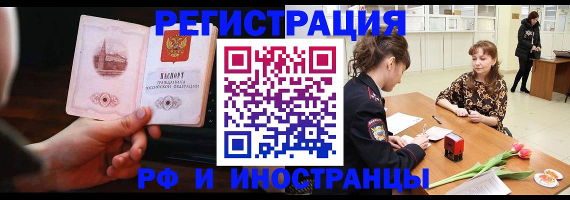 прописка штамп в Подольске