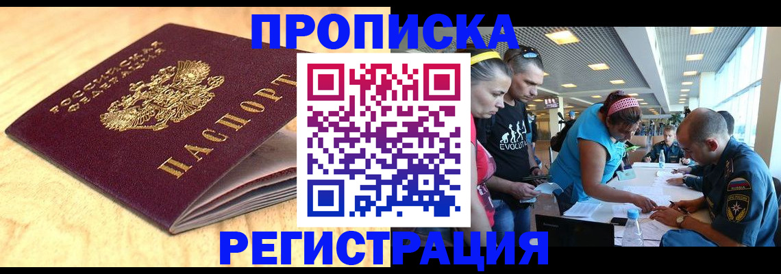временная регистрация адрес в Подольске