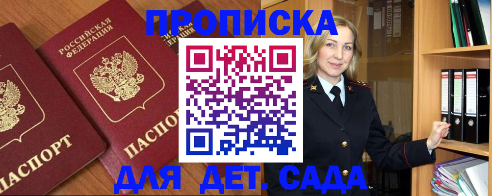 прописка от собственника в Подольске