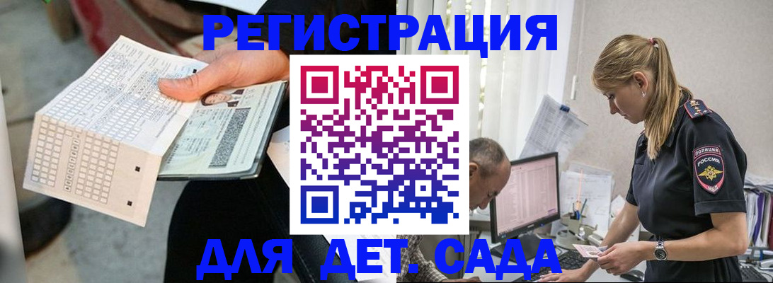 прописка в Подольске