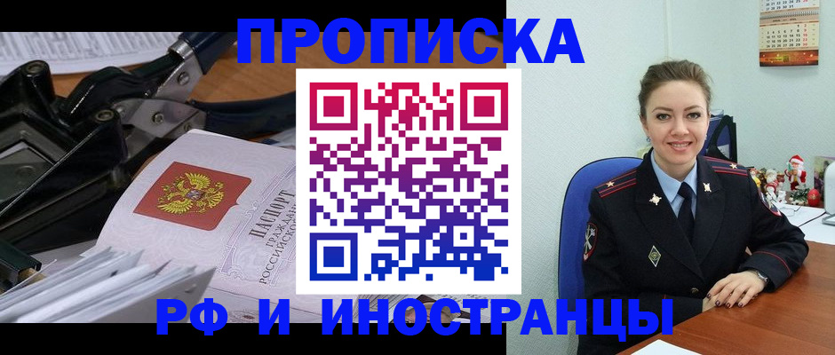 временная регистрация для всех в Подольске