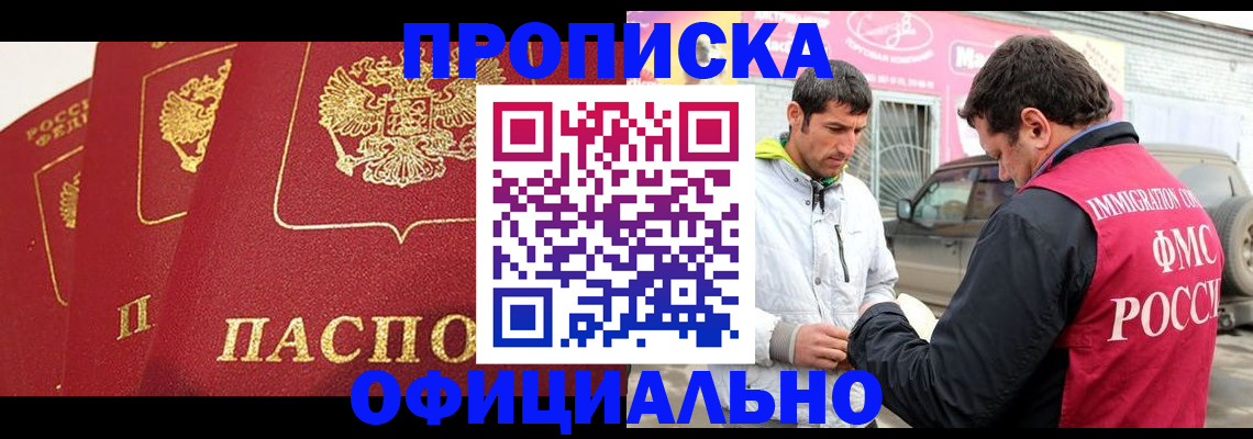 временная регистрация для всех в Подольске