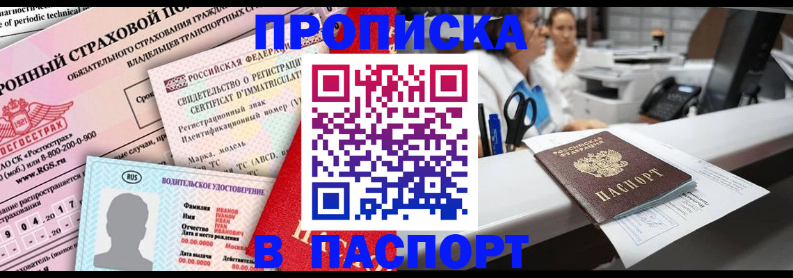 временная регистрация недорого в Подольске