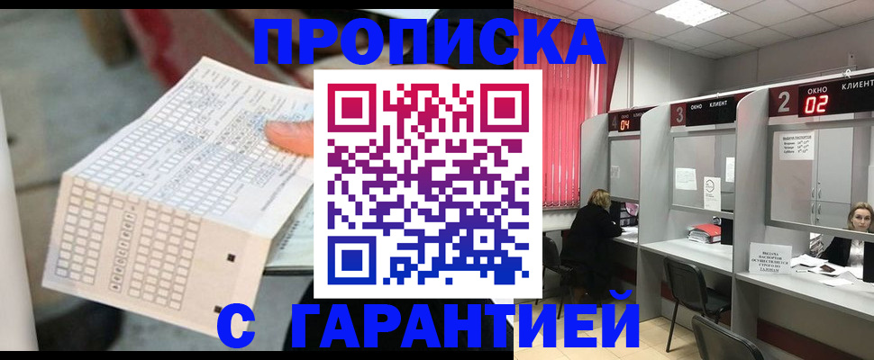 прописка иностранных граждан в Подольске