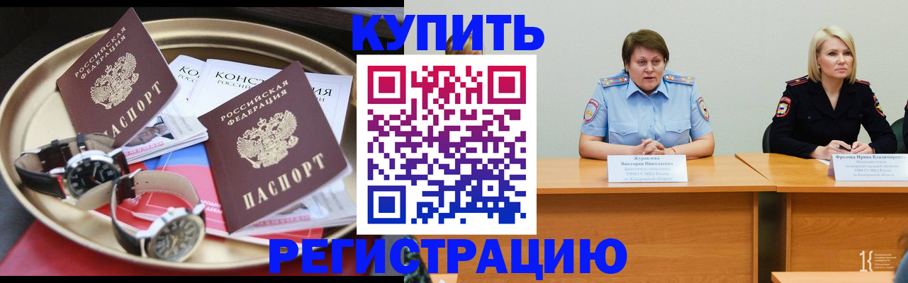 временная регистрация для всех в Подольске
