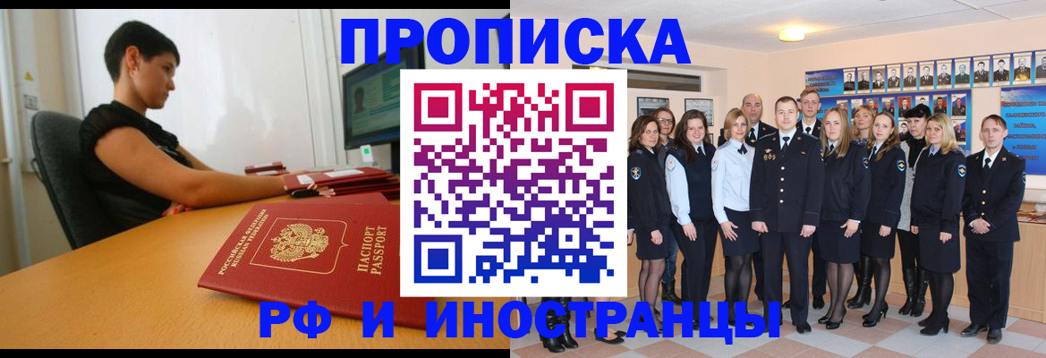 временная регистрация купить в Подольске