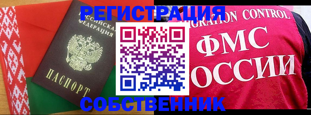 временная регистрация для школы в Подольске