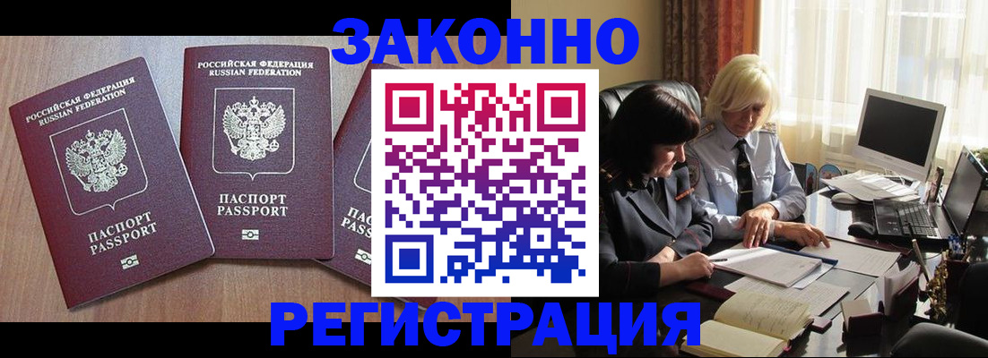 прописка паспорт в Подольске